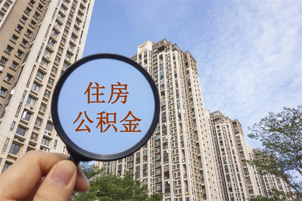 滦南缺钱怎么把公积金提取出来（急用钱怎么提取公积金）